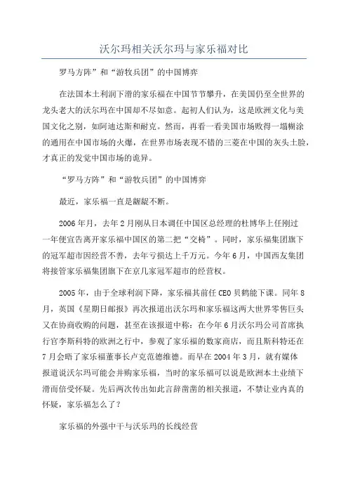 沃尔玛相关沃尔玛与家乐福对比