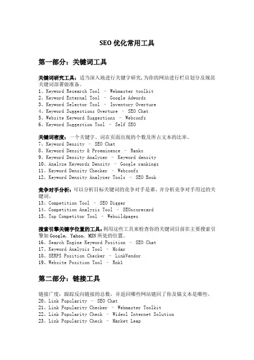SEO优化常用工具