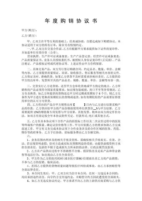 年 度 购 销 协 议 书