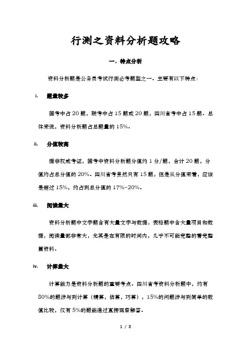 行测之资料分析题攻略