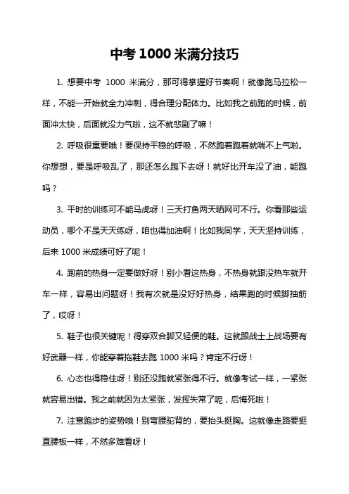 中考1000米满分技巧