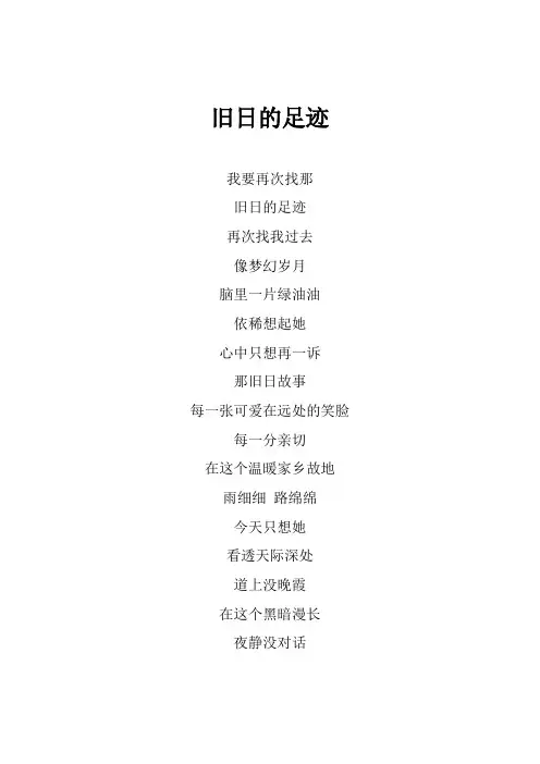 BEYOND《旧日的足迹》歌词(专辑：More)