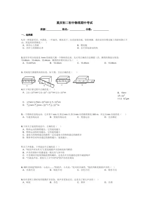 重庆初二初中物理期中考试带答案解析
