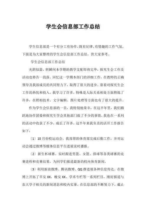 学生会信息部工作总结
