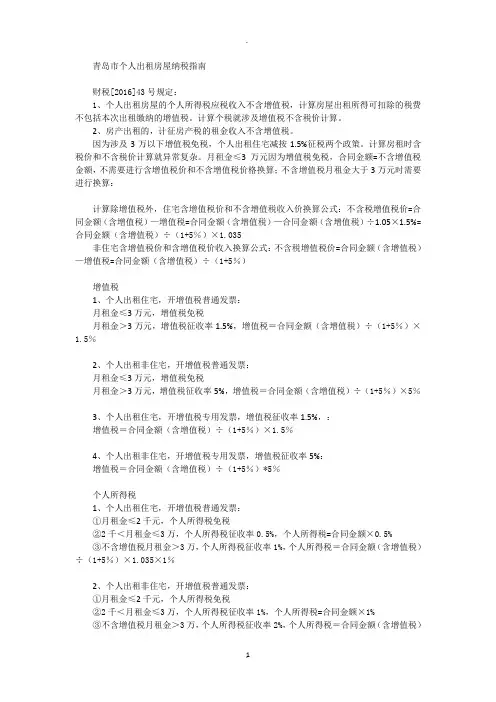 青岛市个人出租房屋纳税开票指南