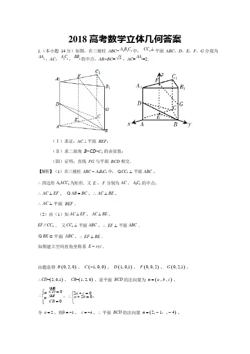 2018高考数学立体几何含答案(最新整理)