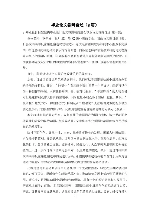 毕业论文答辩自述(8篇)