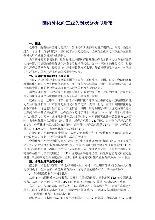 国内外化纤工业的现状分析与后市.doc