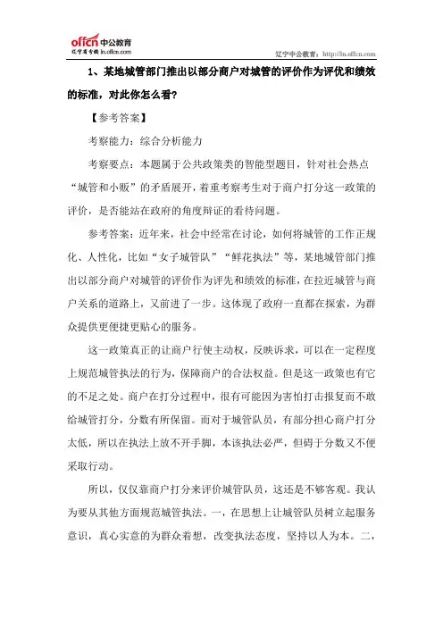 公务员面试经典真题解析