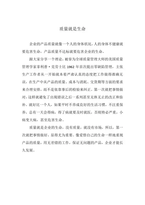 质量就是生命