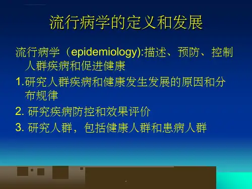 口腔流行病学ppt课件