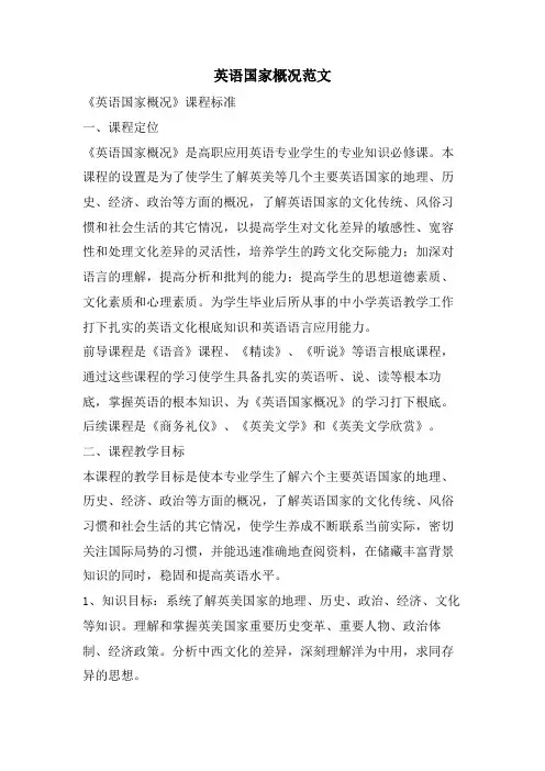 英语国家概况范文