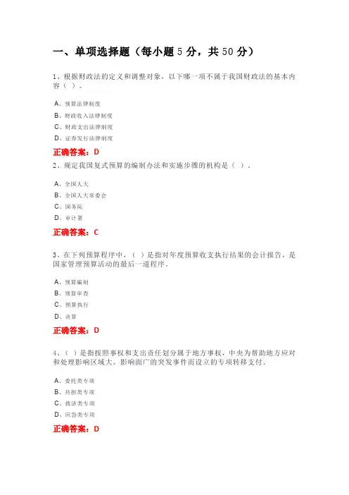2023春季国开电大经济法学形考任务4题目及答案