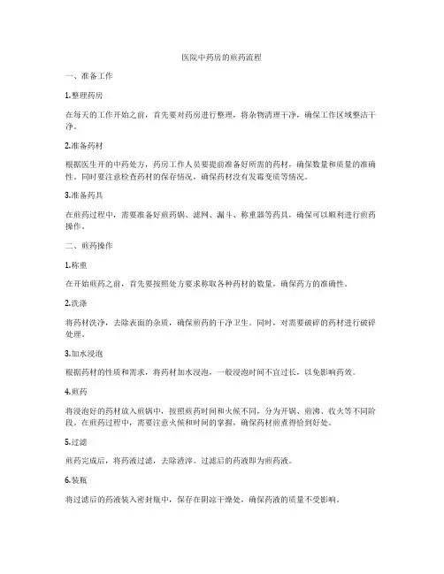 医院中药房的煎药流程