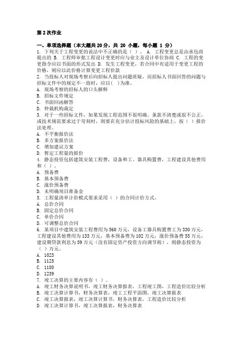 重庆大学网教作业答案-工程造价案例 ( 第2次 )