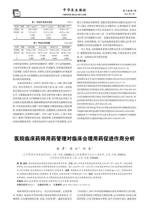 医院临床药师用药管理对临床合理用药促进作用分析