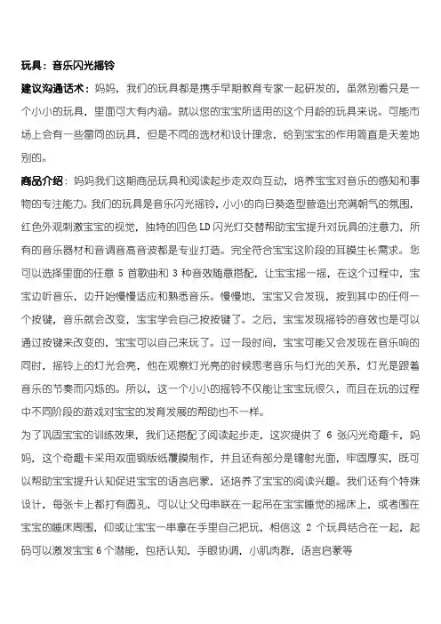 巧虎销售话术：音乐手摇铃玩具描述