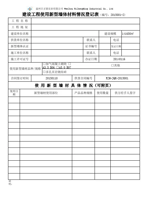 新墙材使用情况登记表