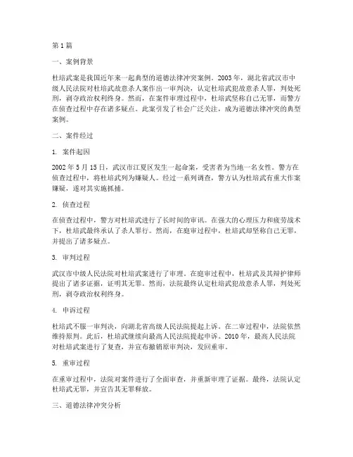 道德法律冲突著名案例(3篇)