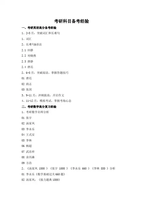考研公共学科备考经验
