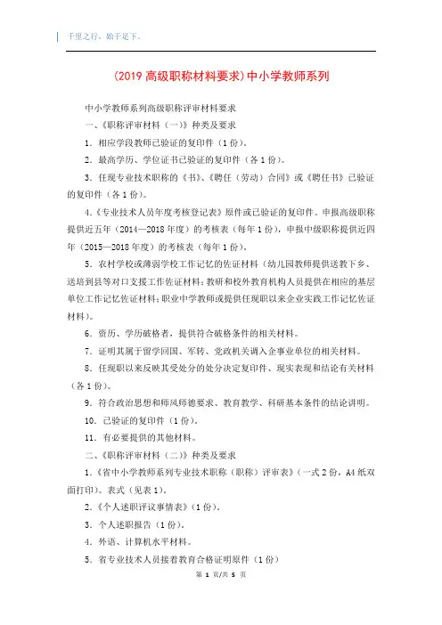(2019高级职称材料要求)中小学教师系列