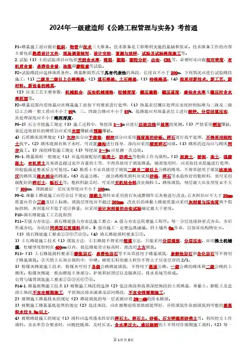 2024年一级建造师(一建公路)《公路工程管理与实务》考前冲刺复习
