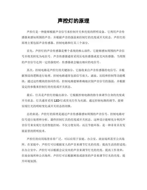 声控灯的原理