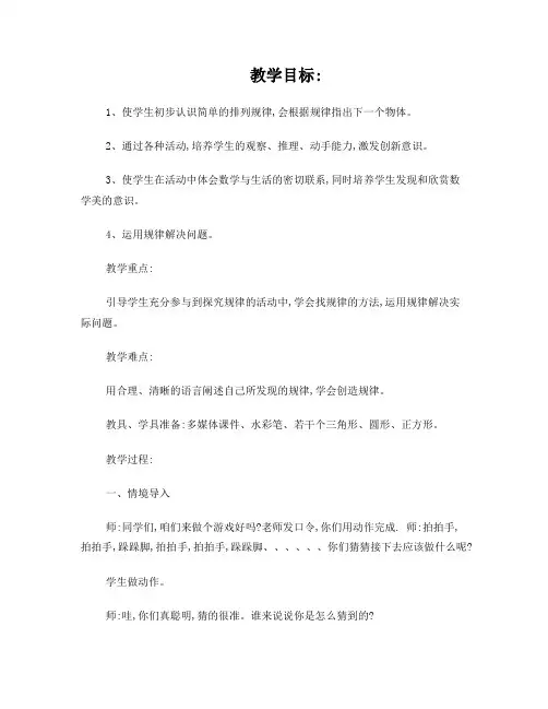 图形的排列规律