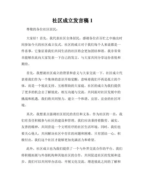 社区成立发言稿1