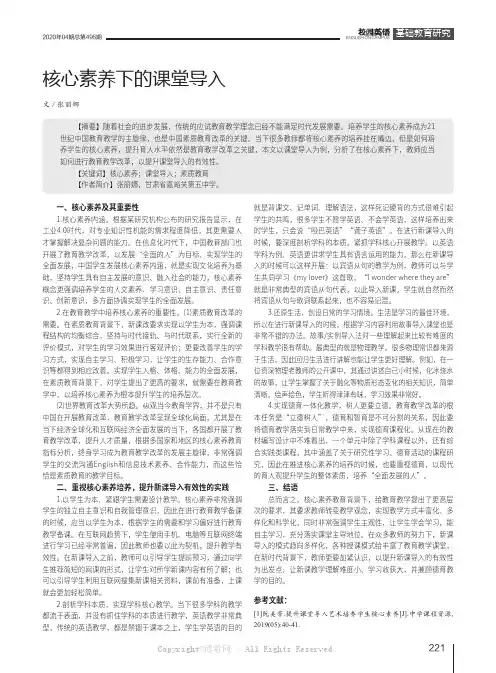 核心素养下的课堂导入