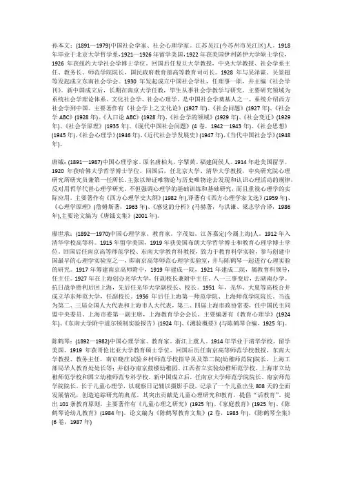 中国心理学史人物(8)