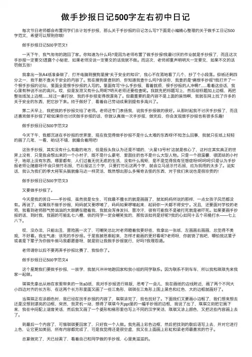 做手抄报日记500字左右初中日记