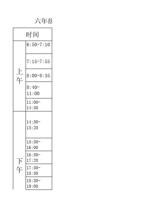 六年级寒假日常作息表