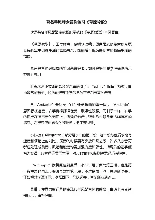 著名手风琴家带你练习《草原牧歌》