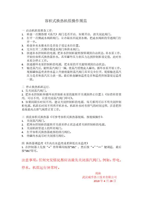 容积式换热机组操作规范