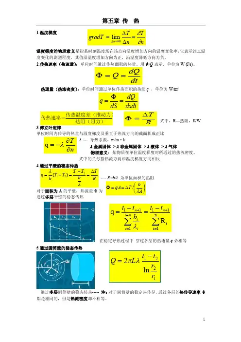食品工程原理笔记
