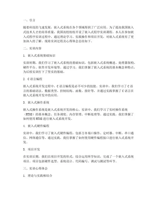嵌入式程序实训总结报告