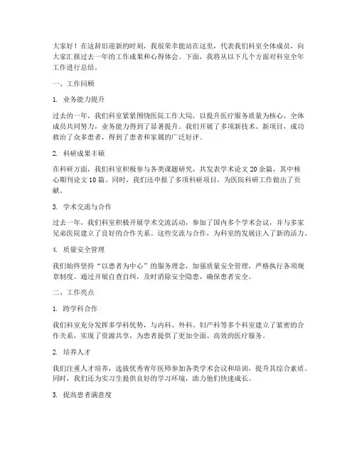 科室全年总结会发言稿范文