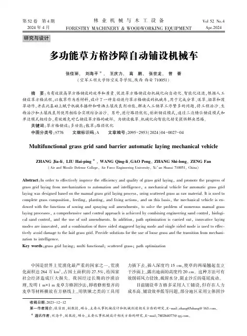 多功能草方格沙障自动铺设机械车