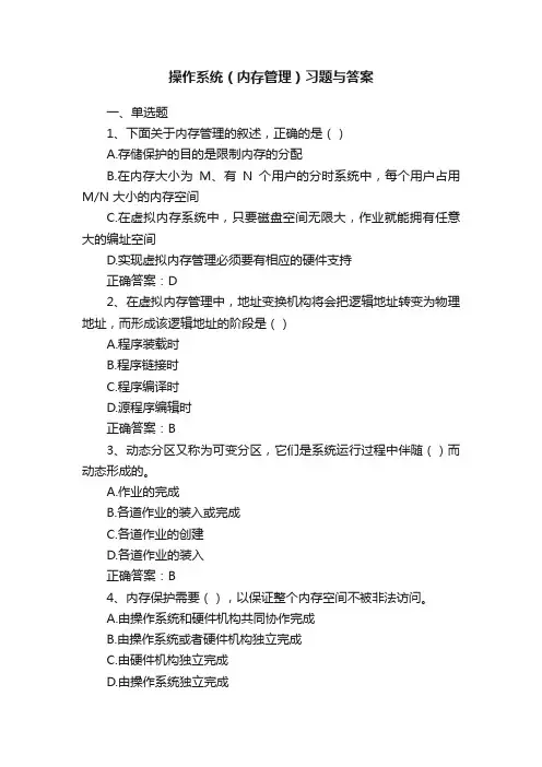 操作系统（内存管理）习题与答案