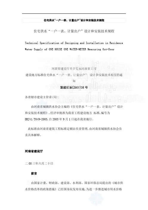 住宅供水“一户一表、计量出户”设计和安装技术规程_secret.