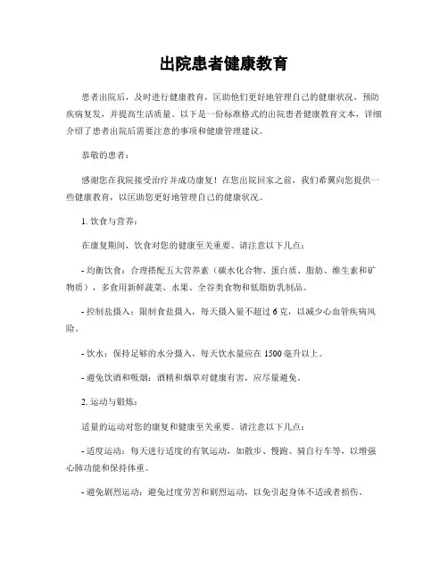 出院患者健康教育