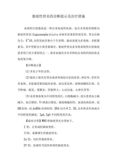 狼疮性肾炎的诊断提示及治疗措施