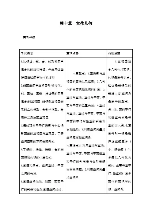 最新精编高中高考数学一轮复习10.1空间几何体的结构及其三视图和直观图公开课优质课教学设计