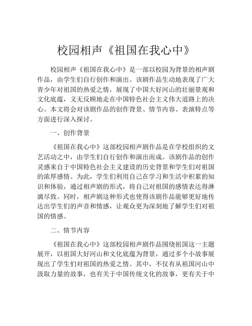 校园相声《祖国在我心中》