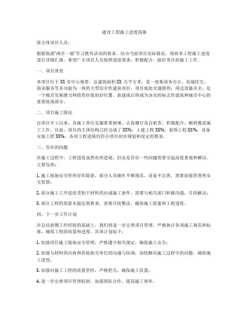 建设工程施工进度简报