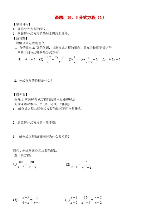 八年级数学分式方程导学案人教新课标版
