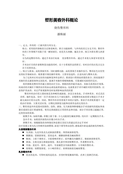 整形美容外科概论