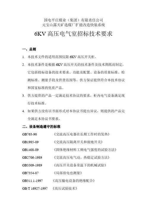 高压柜技术要求