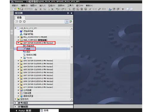 Siemens_G120参数调试向导
